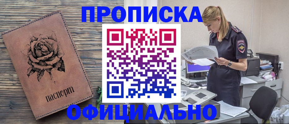 где прописаться в Сибае