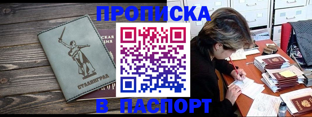 временная регистрация купить в Сибае