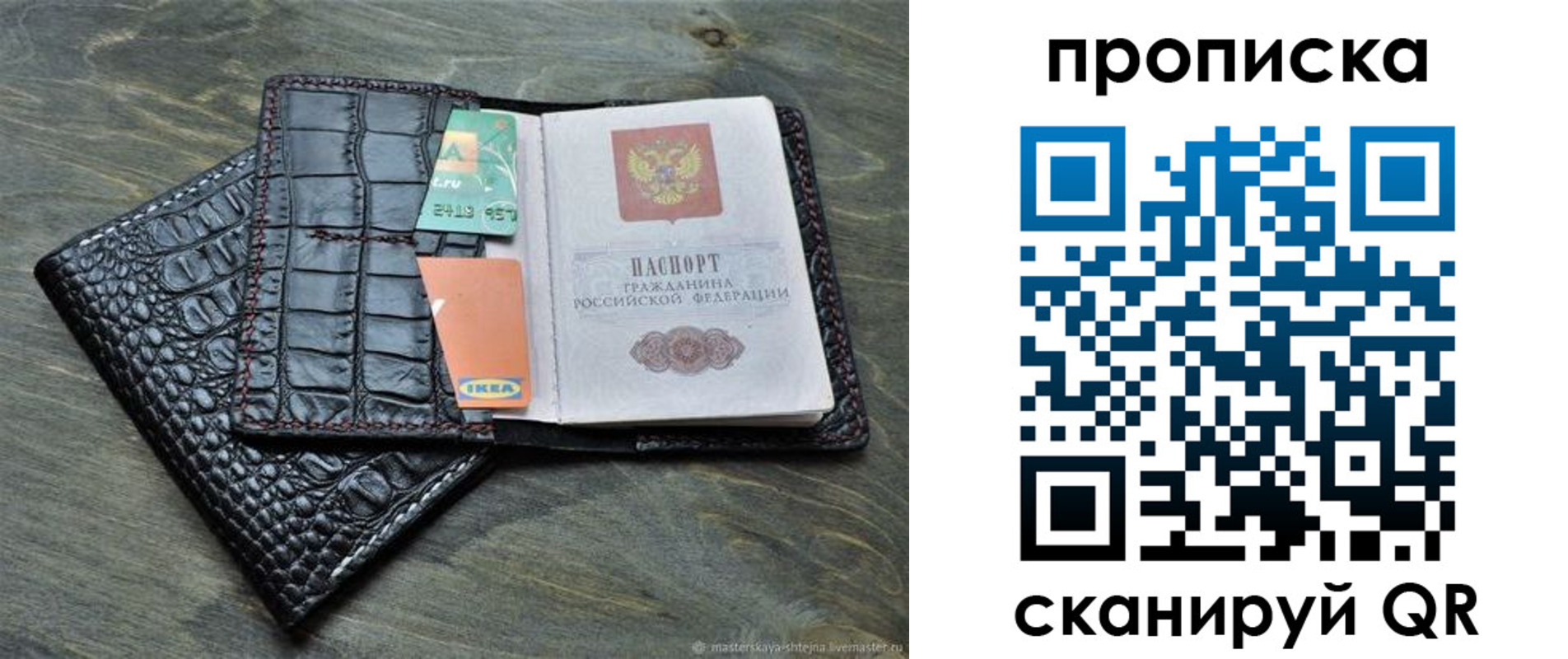 прописка для кредита в Сибае