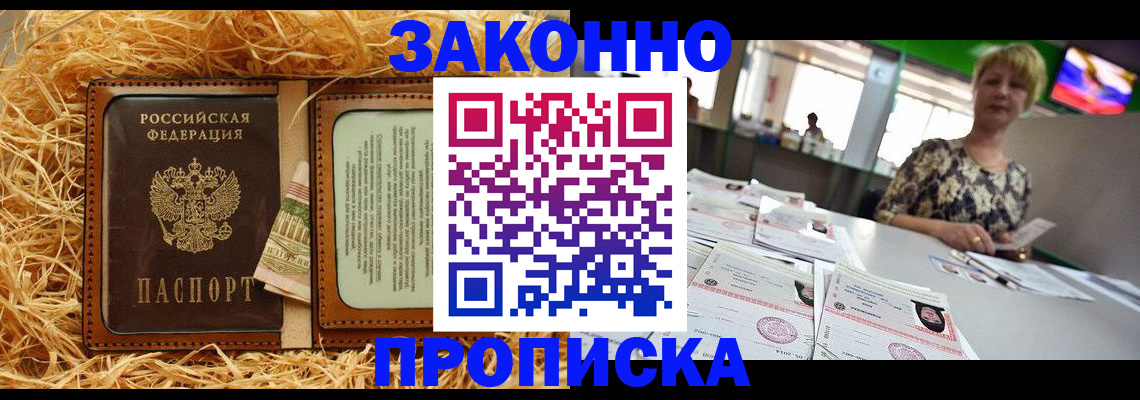 временная регистрация для всех в Сибае
