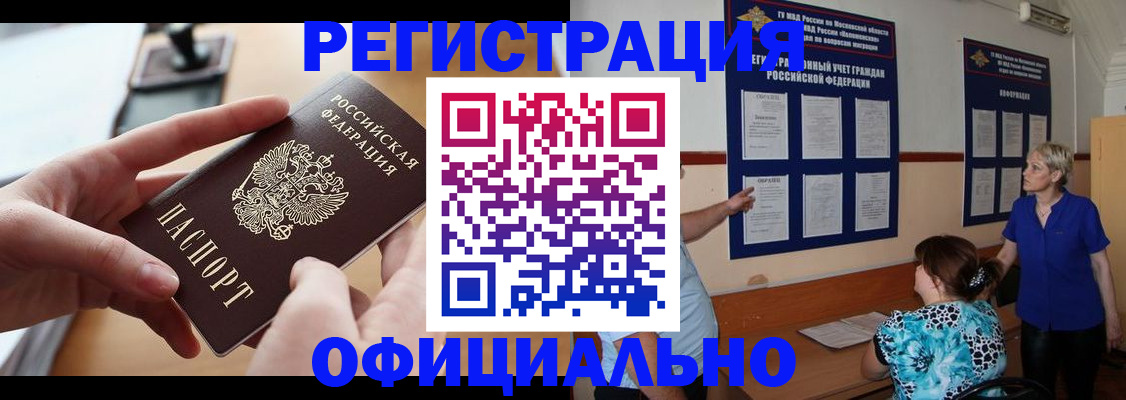 прописка ребенка в Сибае