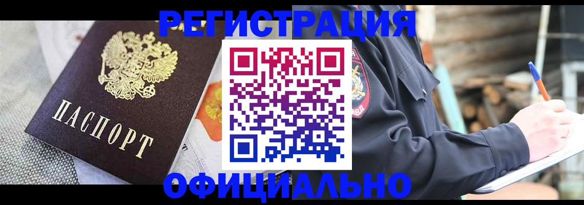 где прописаться в Сибае