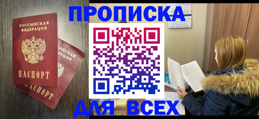 временная регистрация в квартире в Сибае