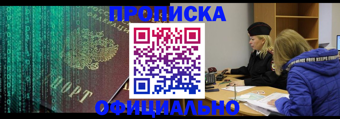 где прописаться в Сибае