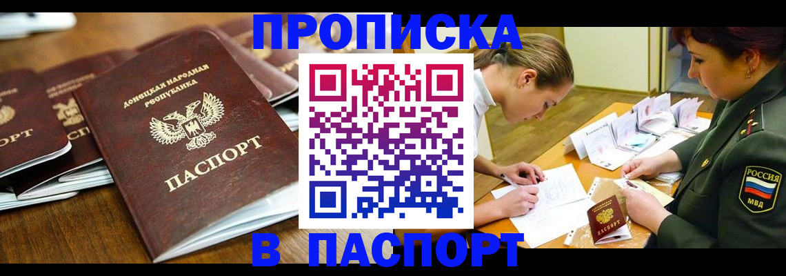временная прописка в Сибае