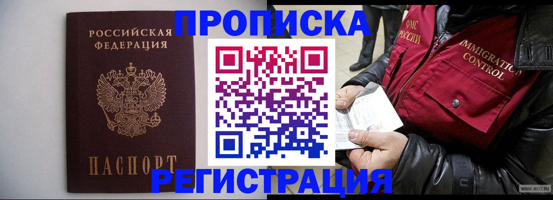 прописка штамп в Сибае