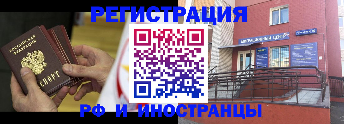 временная регистрация надежно в Сибае