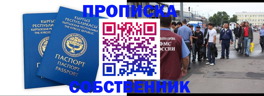 временная регистрация адрес в Сибае