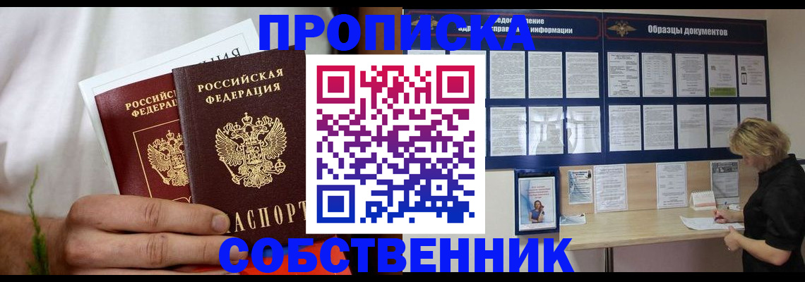 пропишу в квартире в Сибае